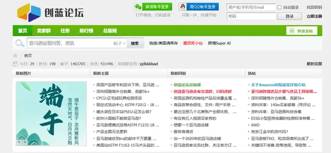 创蓝论坛