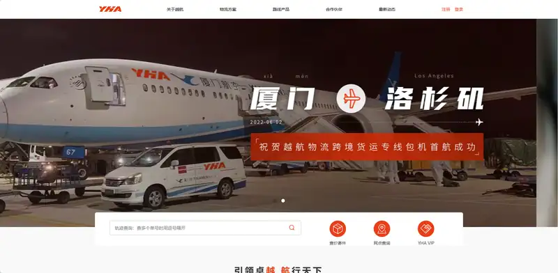 越航物流(高端物流资源整合平台)