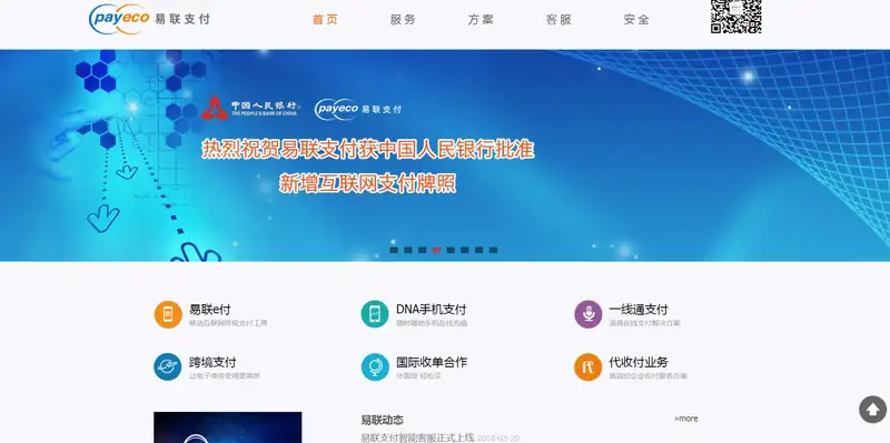 易联支付（PayEco）
