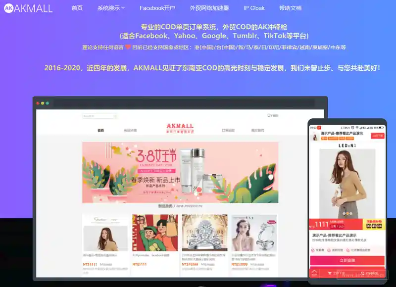 AKMALL COD单页订单系统