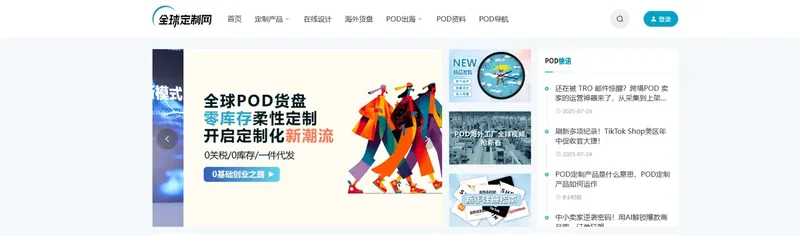全球定制网