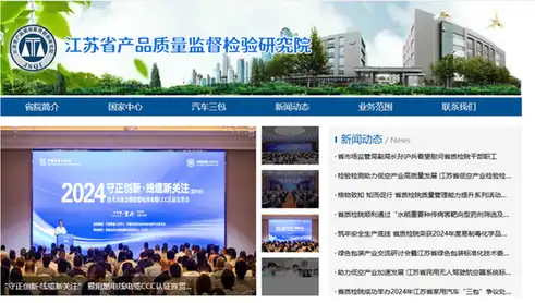 江苏省产品质量监督检验研究院