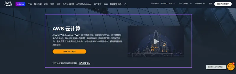 亚马逊云AWS