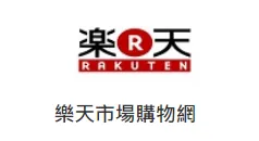 台湾乐天