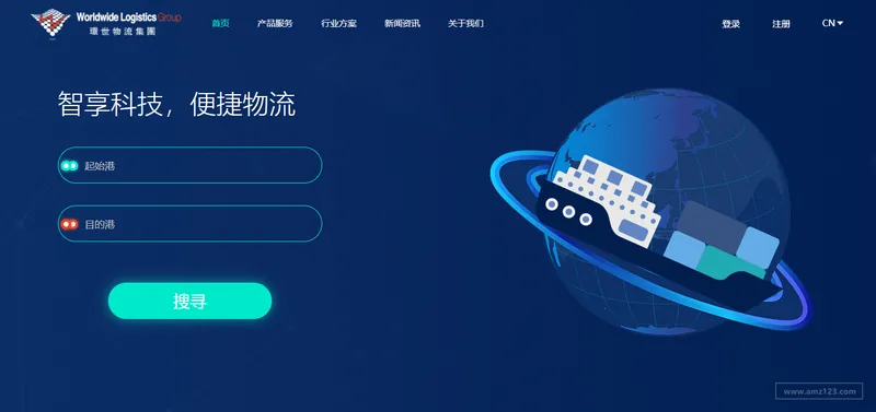 环世物流集团