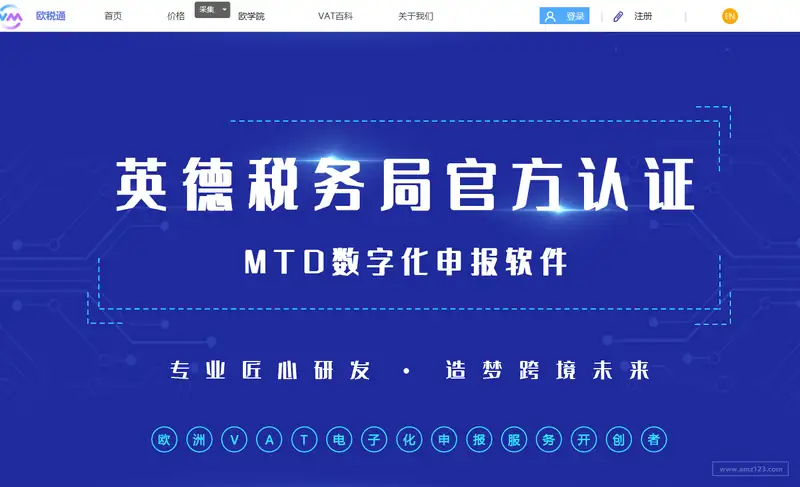 欧税通