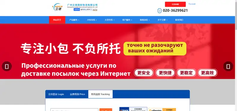 广州立德国际物流有限公司