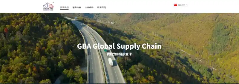 GBA海外仓