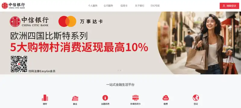 中信银行