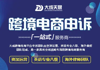 大成天晟申诉