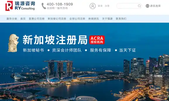 瑞源咨询(国内外企业服务机构)