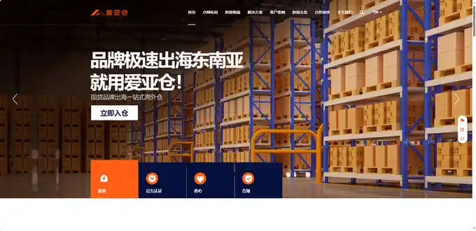 爱亚仓