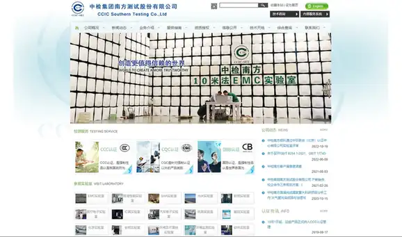 CCIC中检南方