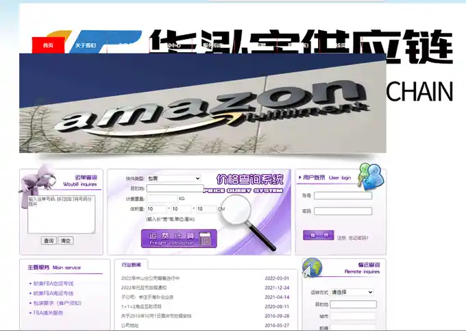华泓宇供应链