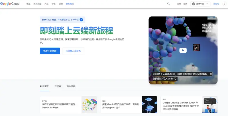 谷歌云(云计算服务平台)