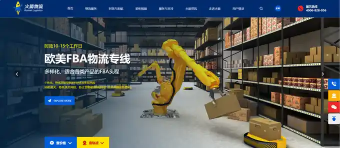 火箭物流