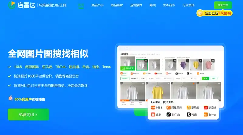 店雷达