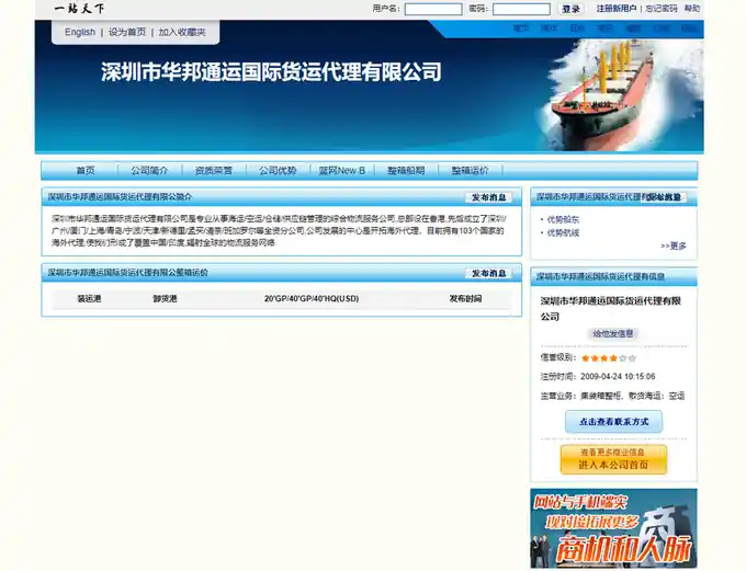 华邦通运