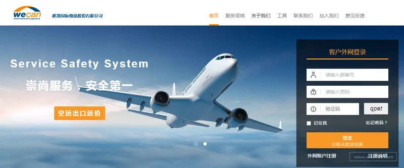 唯凯国际物流