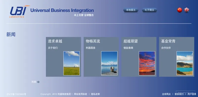 利通物流（UBI）
