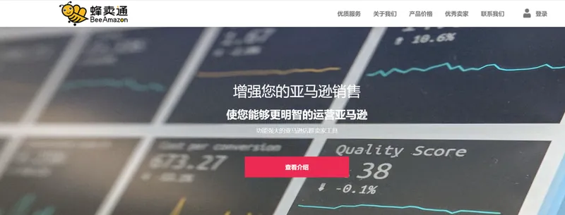 蜂卖通