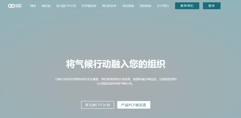 绿舟GoingGreen