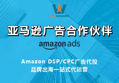 亚马逊广告投放
