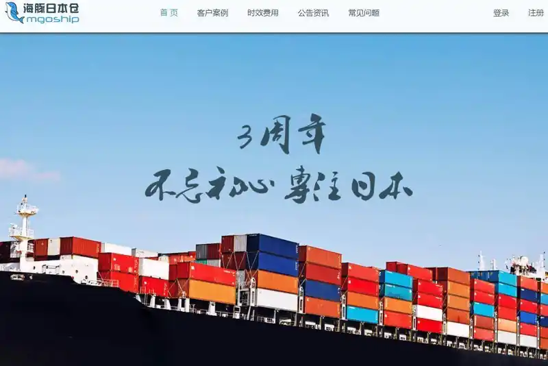 海豚日本仓