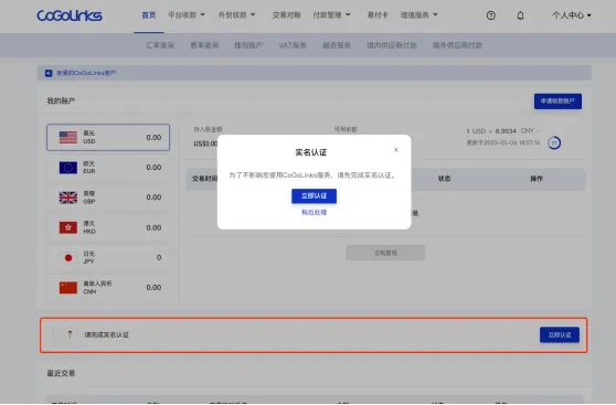 CoGoLinks注册流程