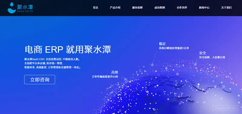 聚水潭