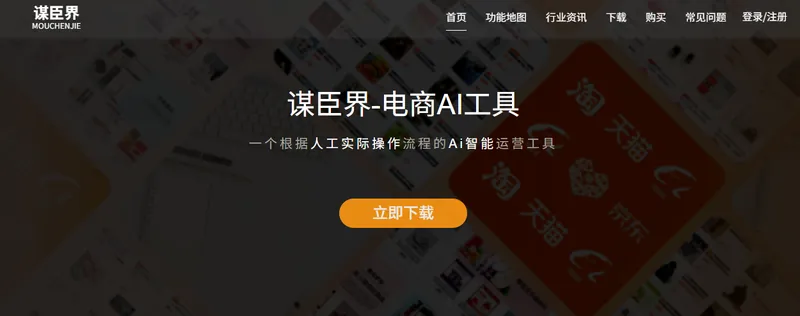 谋臣界