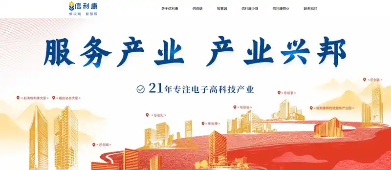 信利康供应链(跨境供应链服务平台)
