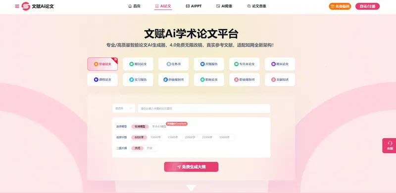 文赋Ai