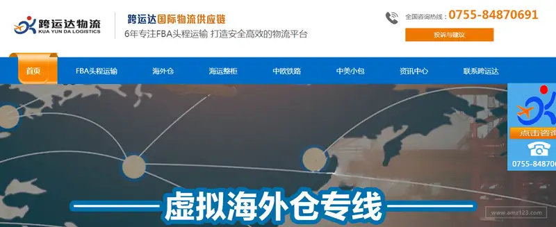 跨运达物流