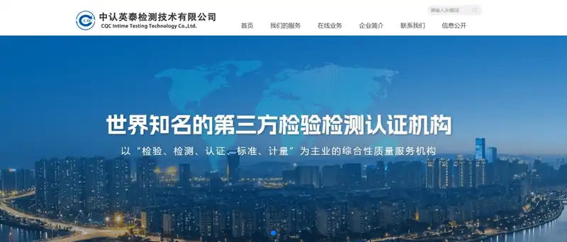 中认英泰检测
