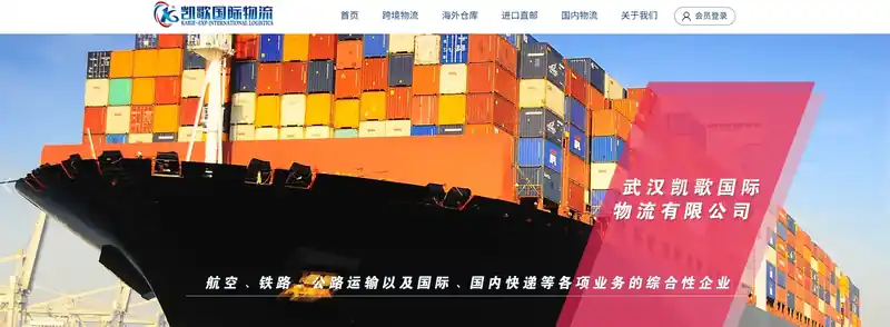 凯歌国际物流