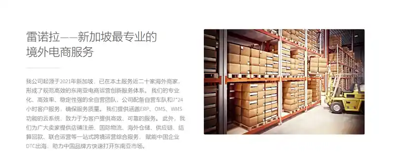 雷诺拉海外仓