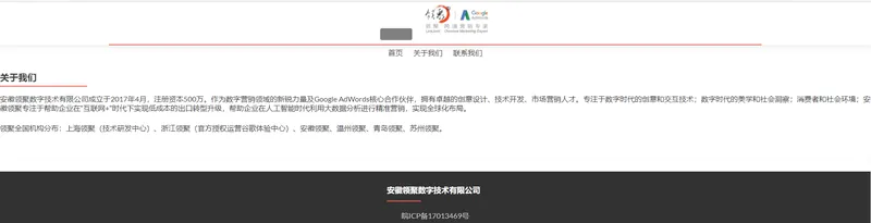 安徽领聚数字技术有限公司