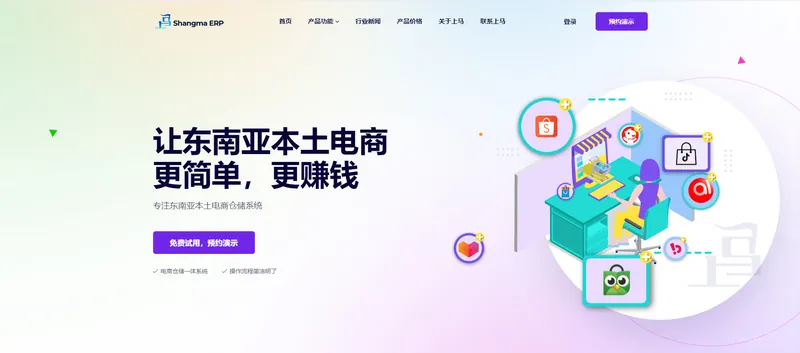 上马ERP