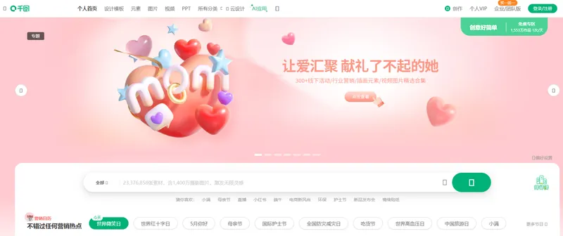 千图网(国内优秀设计办公创意平台)