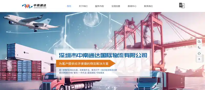 中南海外仓