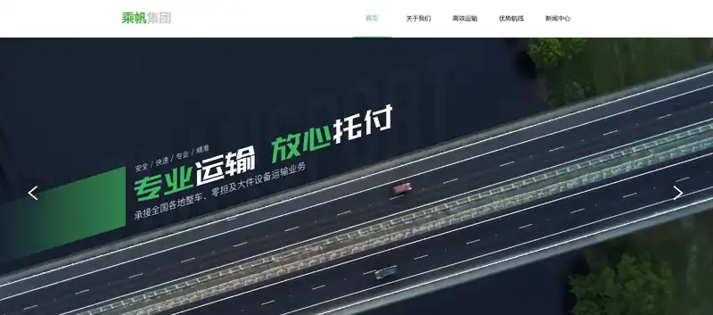乘帆物流