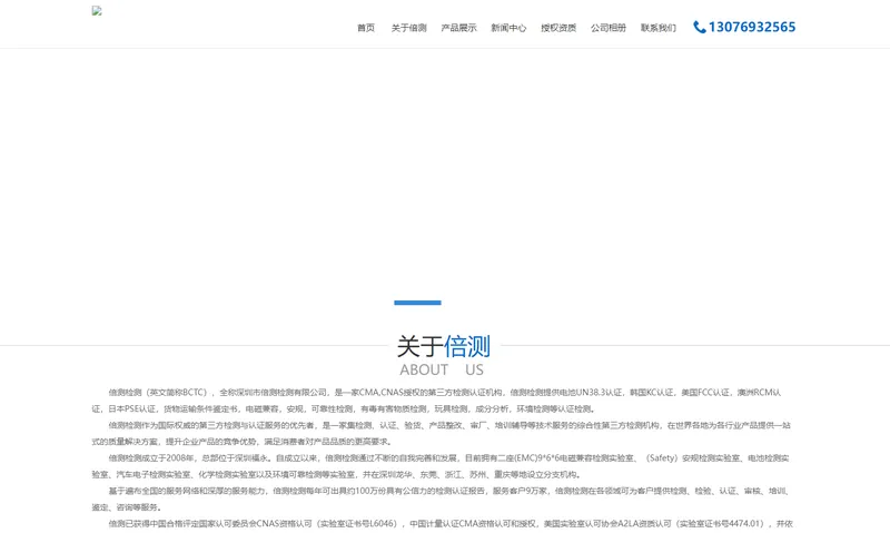 倍测检测