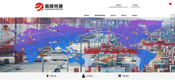 嘉顺恒通(专业物流企业)
