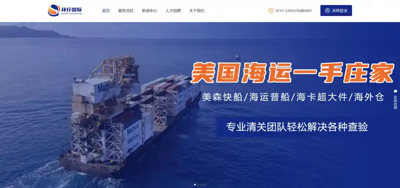 环行国际货运(综合物流解决方案)