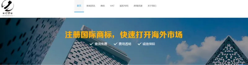 博亿知识产权