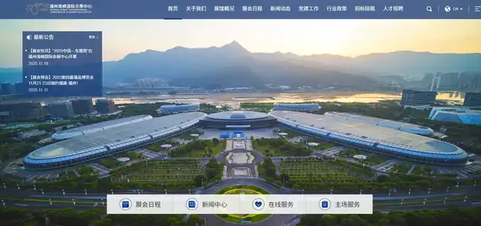 福州海峡国际会展中心