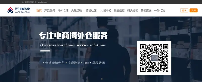 优时海外仓(YASFBA)