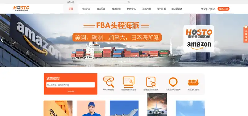 豪速通物流