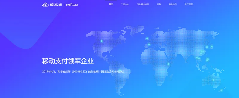 威富通